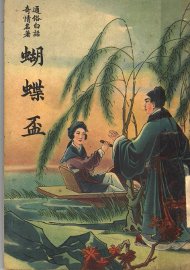 白话蝴蝶杯 - 封面图