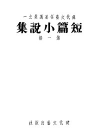 短篇小说集 - 封面图