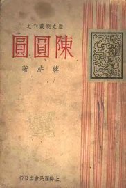 陈圆圆 - 封面图