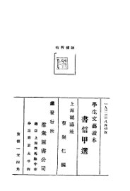 书信甲选 - 封面图