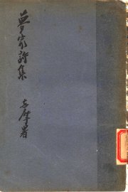 梦家诗集 - 封面图