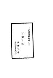 不死日记 - 封面图