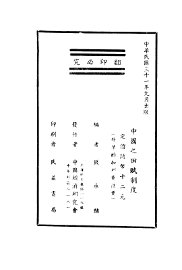 中国之田赋制度 - 封面图