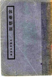 林庵影语 - 封面图