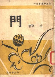 门 - 封面图