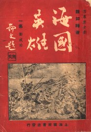 海国英雄-郑成功 - 封面图