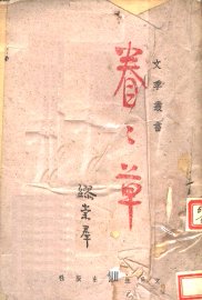 眷眷草 - 封面图