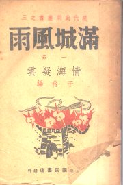 满城风雨  情海疑云 - 封面图