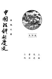 中国政体制度史 - 封面图