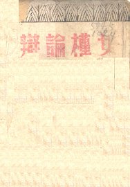 女权论辩 - 封面图