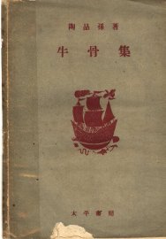 牛骨集 - 封面图