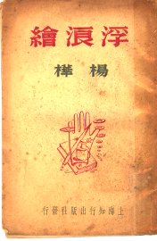 浮浪绘 - 封面图