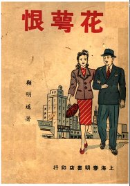 花萼恨 - 封面图