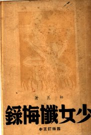 少女忏悔录 - 封面图