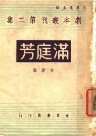 满庭芳 - 封面图