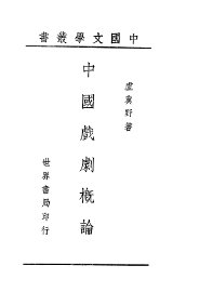 中国戏剧概论 - 封面图