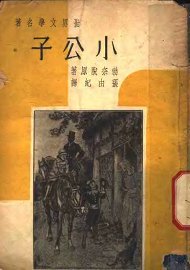 小公子 - 封面图