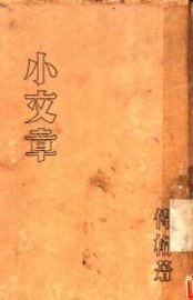 小文章 - 封面图