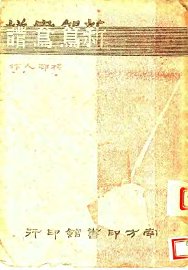 新鸳鸯谱 - 封面图