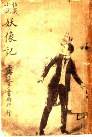 妖像记  全1册 - 封面图