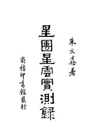 星团星云实测录 - 封面图