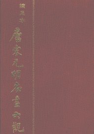 唐宋元明名画大观  上 - 封面图