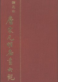 唐宋元明名画大观  下 - 封面图