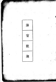 海宁观潮 - 封面图