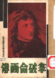 拿破仑画传 - 封面图