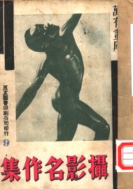 世界摄影名作 - 封面图