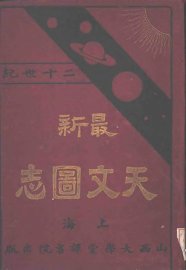 最新天文图志 - 封面图