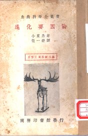 进化要因论 - 封面图