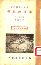 景观地理学 - 封面图