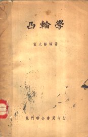 凸轮学 - 封面图