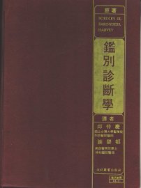 鉴别诊断学 - 封面图