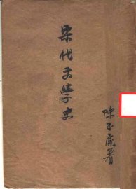 宋代文学史 - 封面图