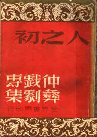 人之初 - 封面图