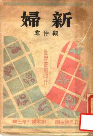 新妇 - 封面图