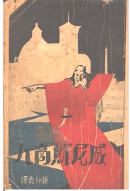 威尼斯商人 - 封面图