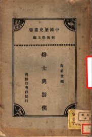 辩士与游侠 - 封面图