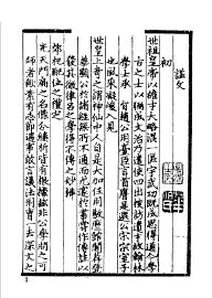 松雪斋文集 - 封面图