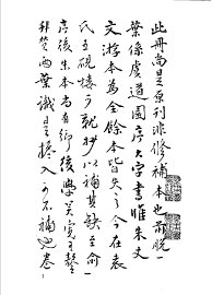 存复斋文集 - 封面图