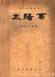 太阳系 - 封面图