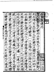 汉上易传 - 封面图