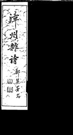 漳州杂诗 - 封面图