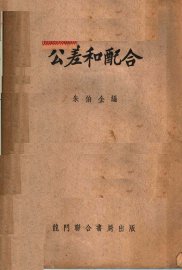 公差和配合 - 封面图