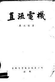 直流电机  第2版 - 封面图