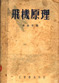 飞机原理 - 封面图