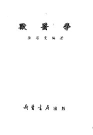 兽医学 - 封面图