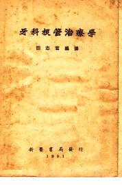 牙科根管治疗学 - 封面图